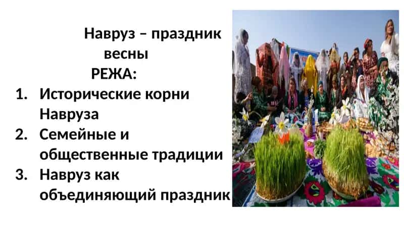 Навруз – праздник весны