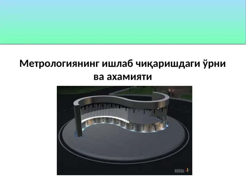 Метрологиянинг ишлаб чиқаришдаги ўрни ва ахамияти