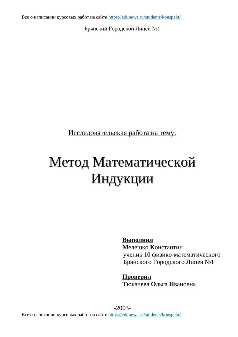 Метод Математической Индукции