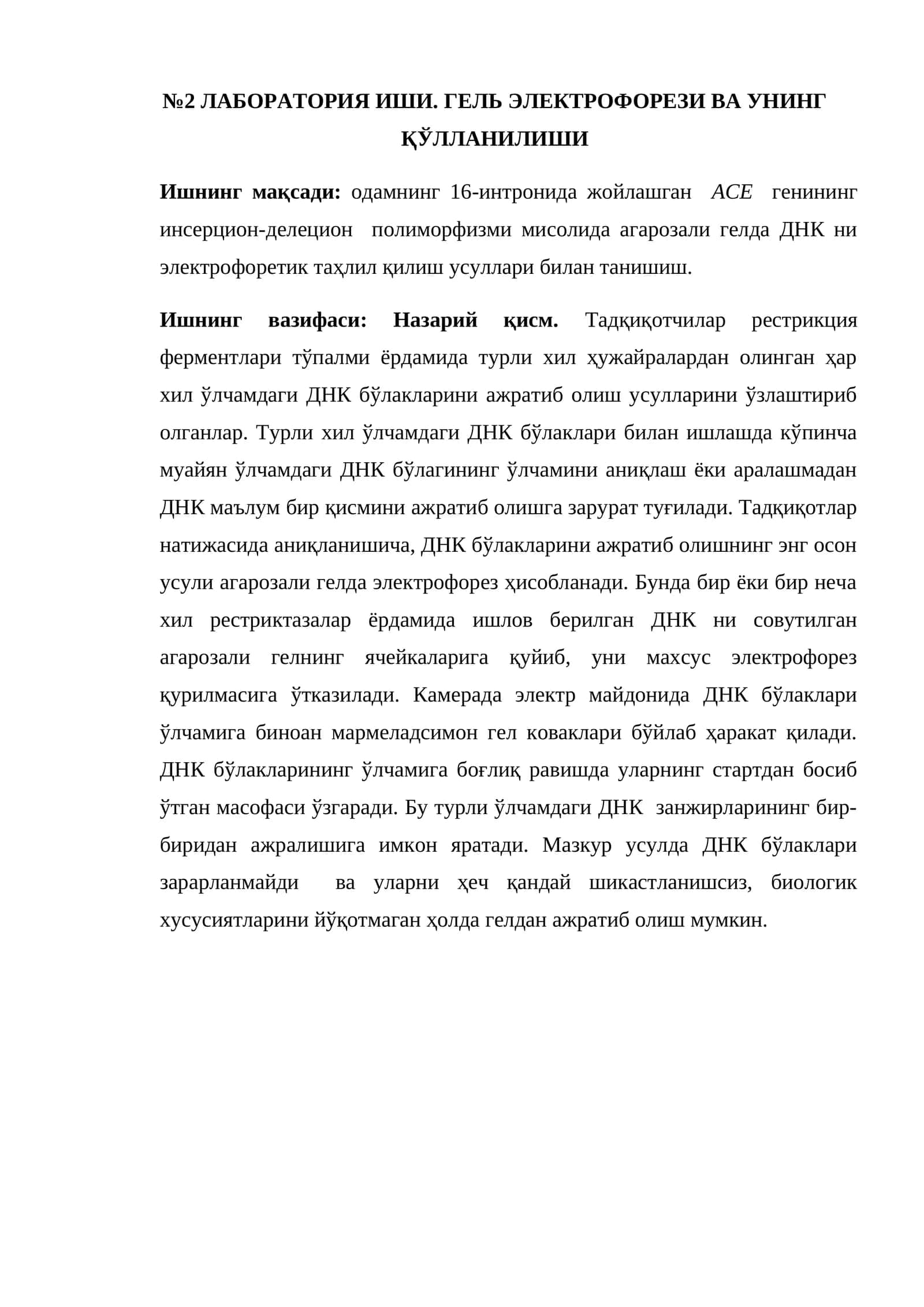 №2 ЛАБОРАТОРИЯ ИШИ. ГЕЛЬ ЭЛЕКТРОФОРЕЗИ ВА УНИНГ ҚЎЛЛАНИЛИШИ