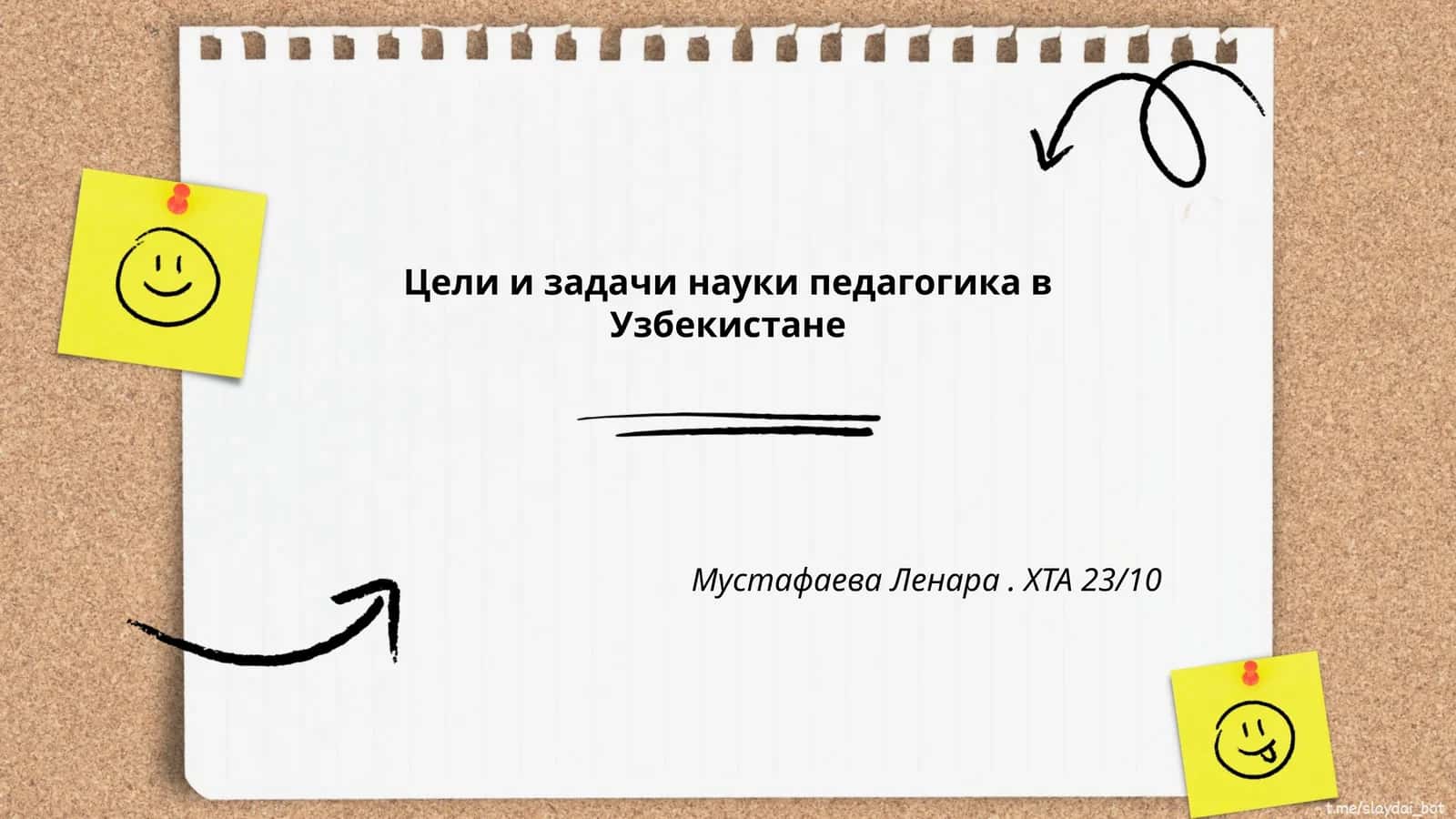 Цели и задачи науки педагогика в Узбекистане