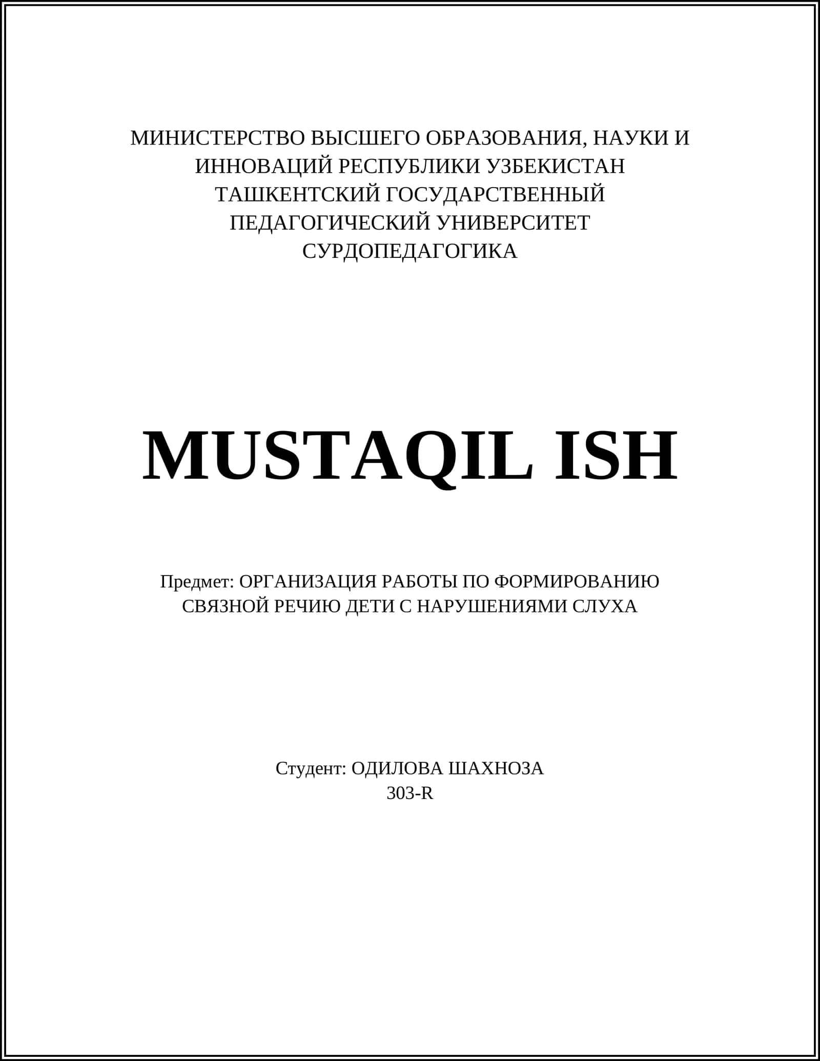 Сурдопедагогика