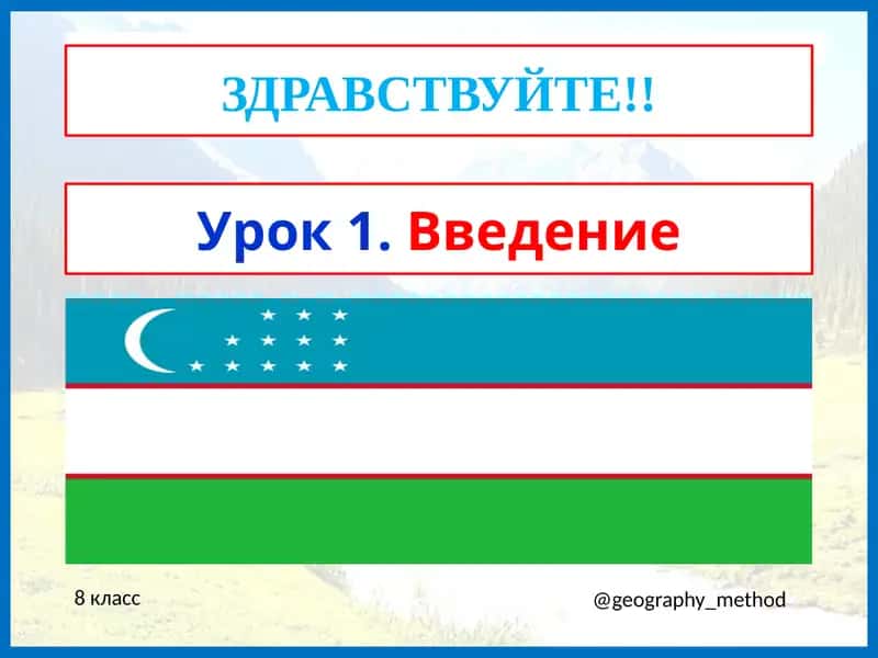 Урок 1.Введение