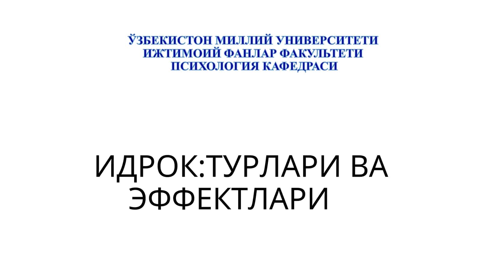 Идрок:Турлари ва эффекти