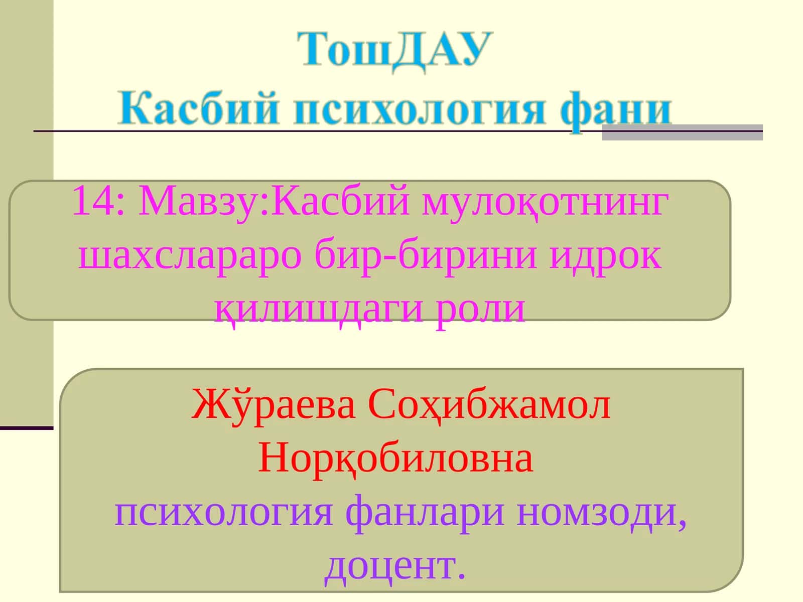 Қасбий мулоқотнинг шахслараро бир-бирини идрок қилишдағи роли