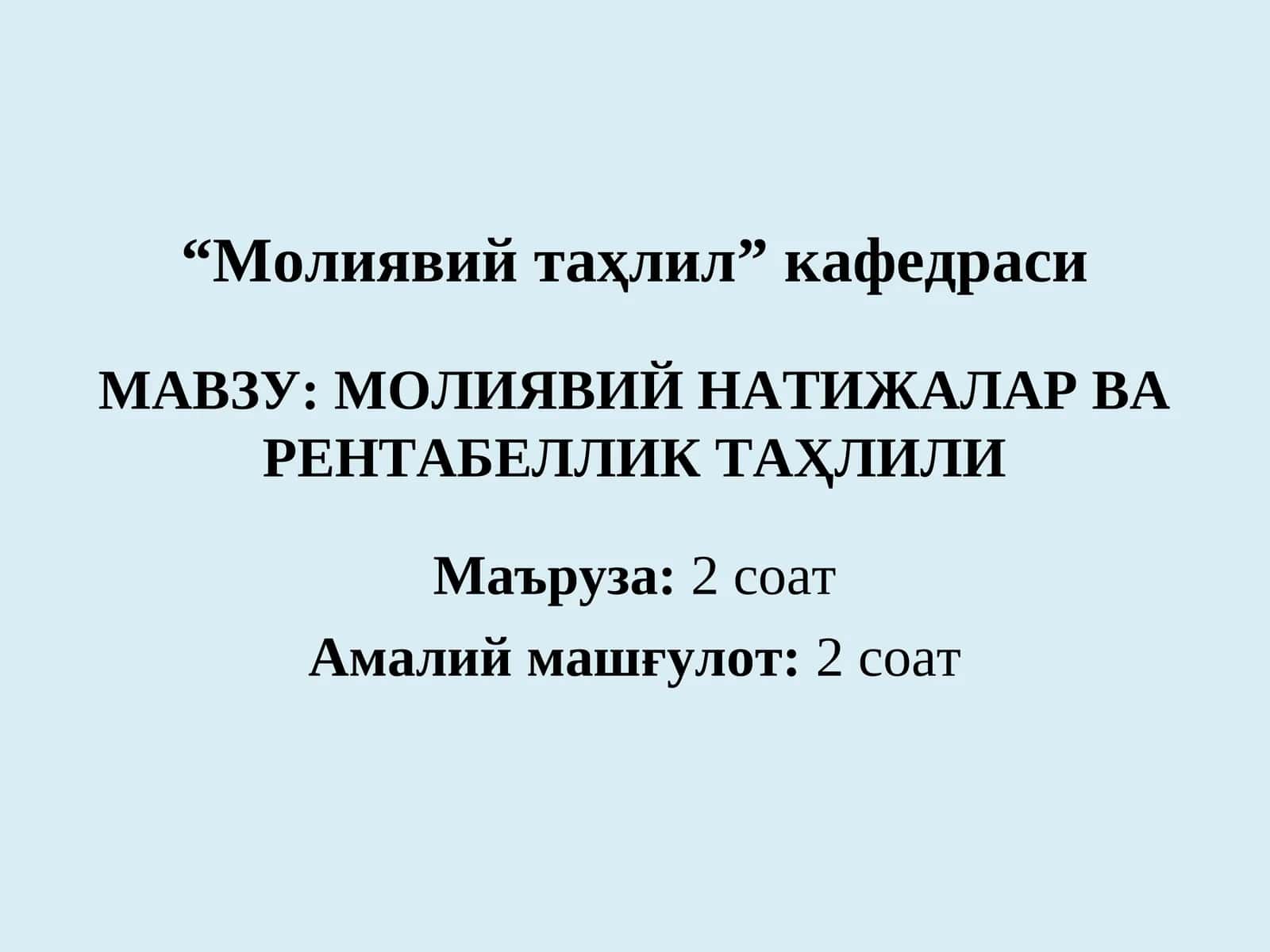 МОЛИЯВИЙ НАТИЖАЛАР ВА РЕНТАБЕЛЛИК ТАҲЛИЛИ