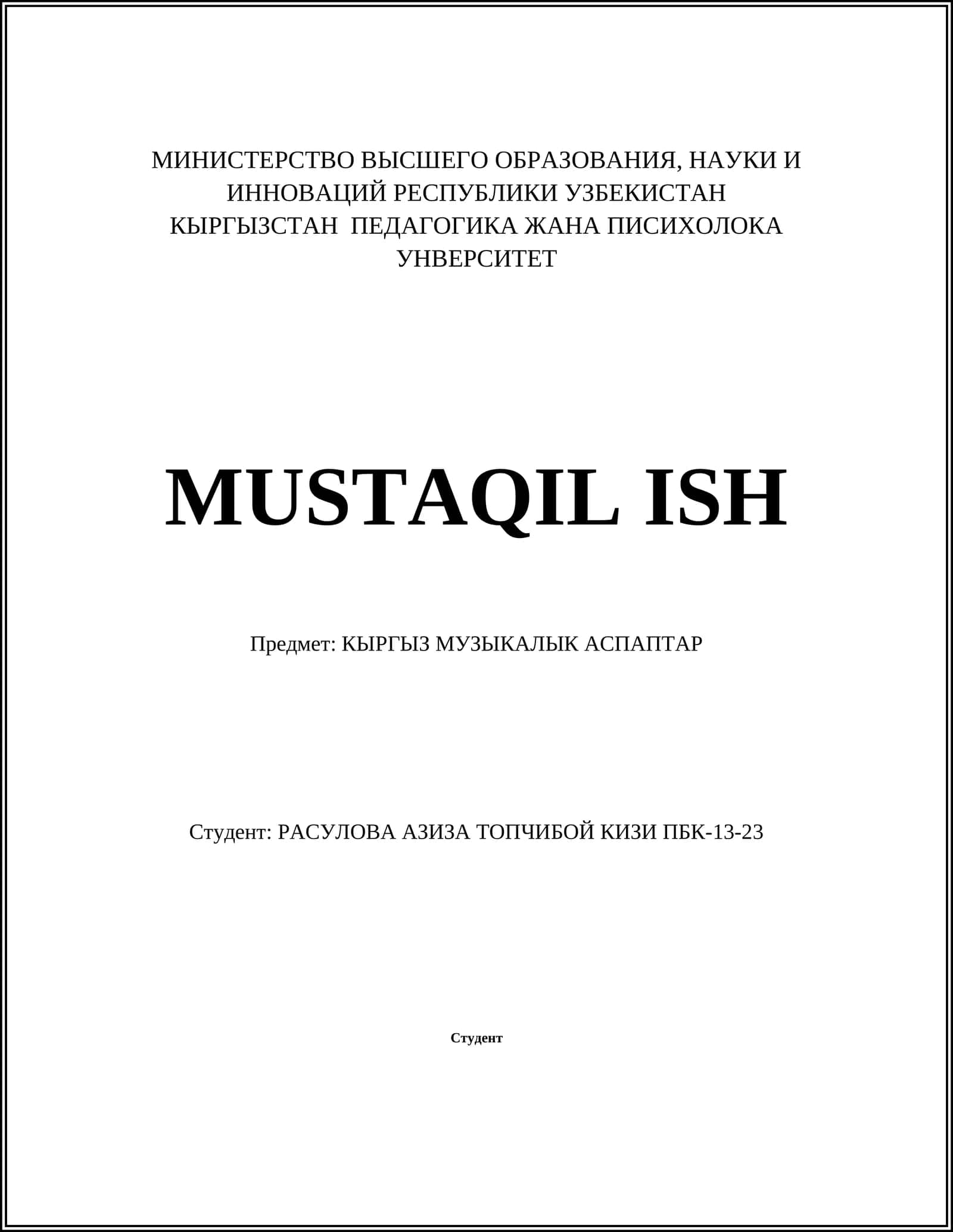 КЫРГЫЗ МУЗЫКАЛЫК АСПАПТАР