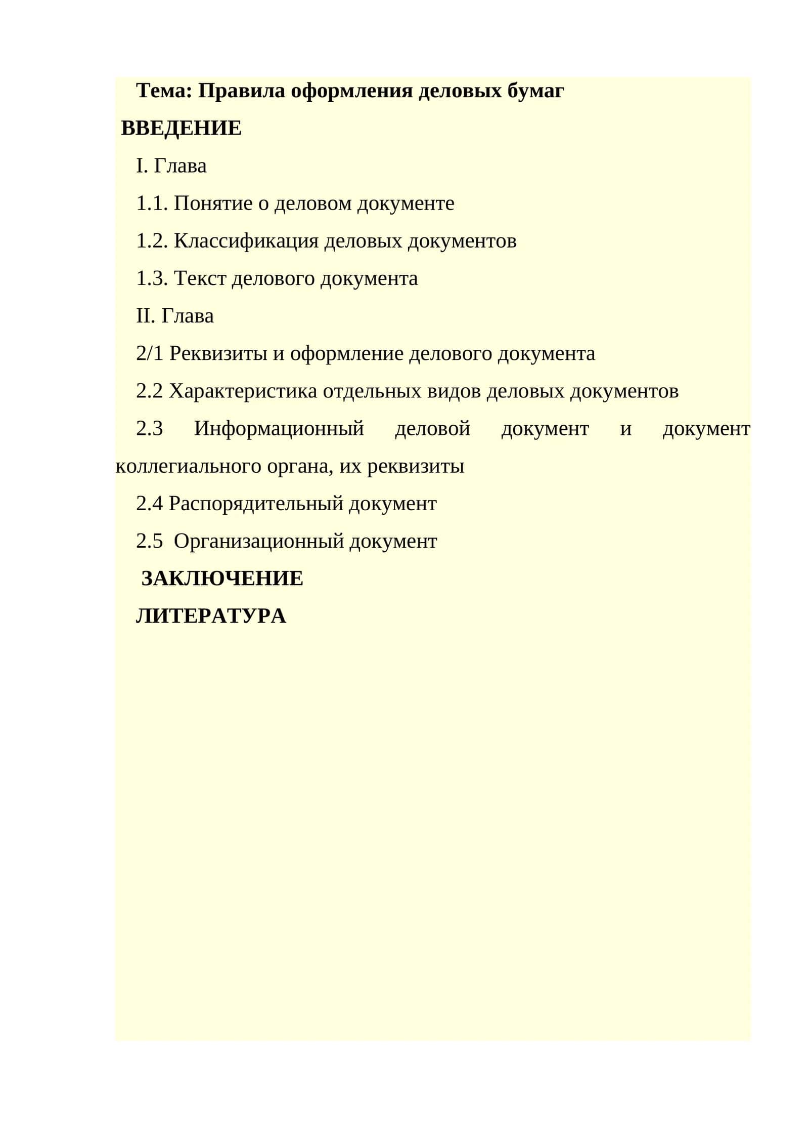 Правила оформления деловых бумаг