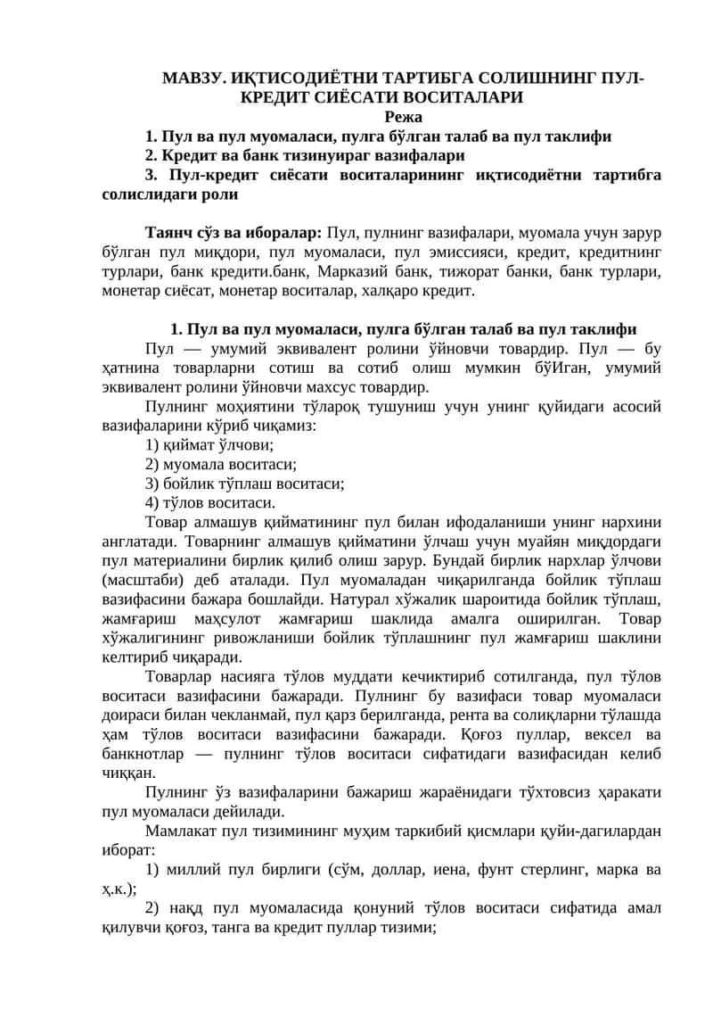 Иқтисодиётни тартибга солишнинг пул-кредит сиёсати воситалари