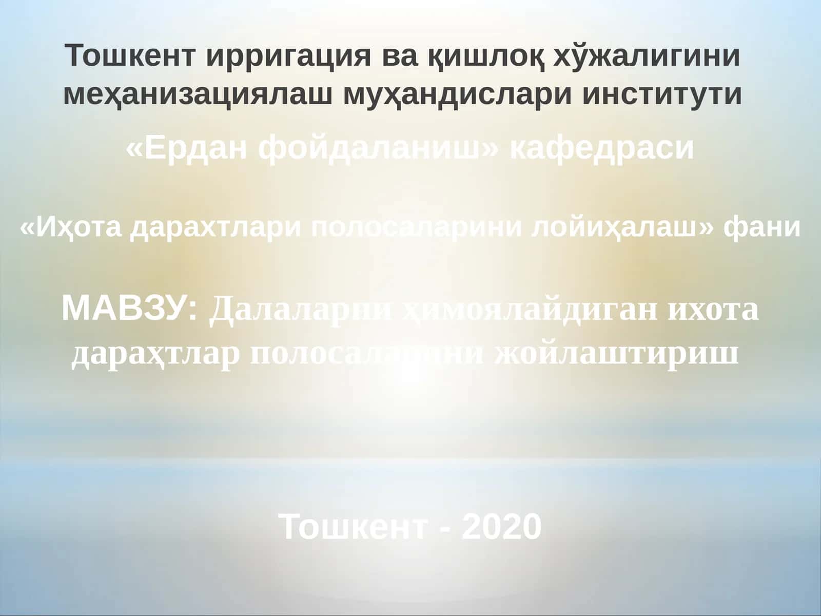 Далаларни ҳимоялайдиган ихота дараҳтлар полосаларини жойлаштириш