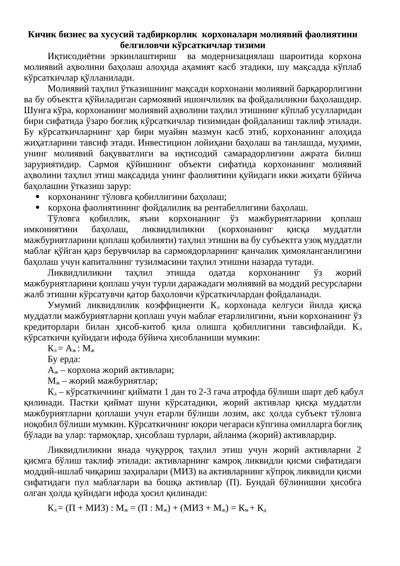 Кичик бизнес ва хусусий тадбиркорлик корхоналари молиявий фаолиятини белгиловчи кўрсаткичлар тизими