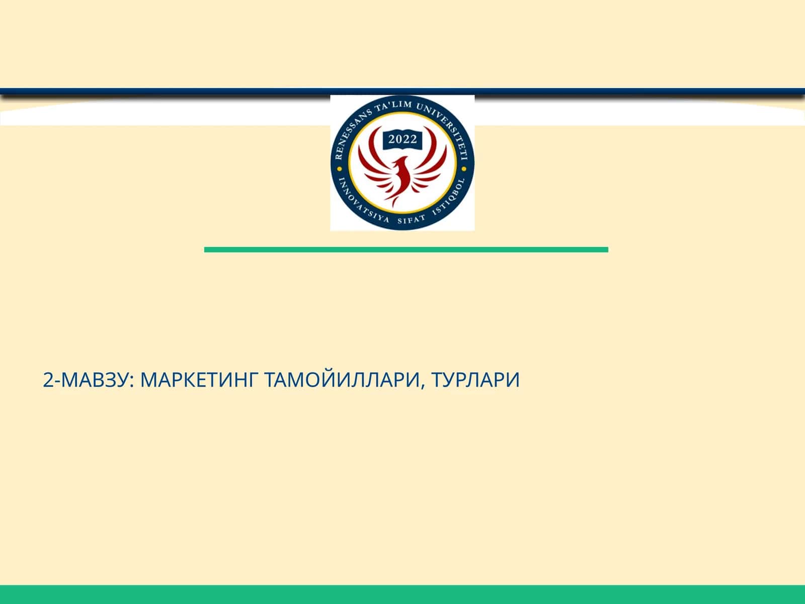 МАРКЕТИНГ ТАМОЙИЛЛАРИ