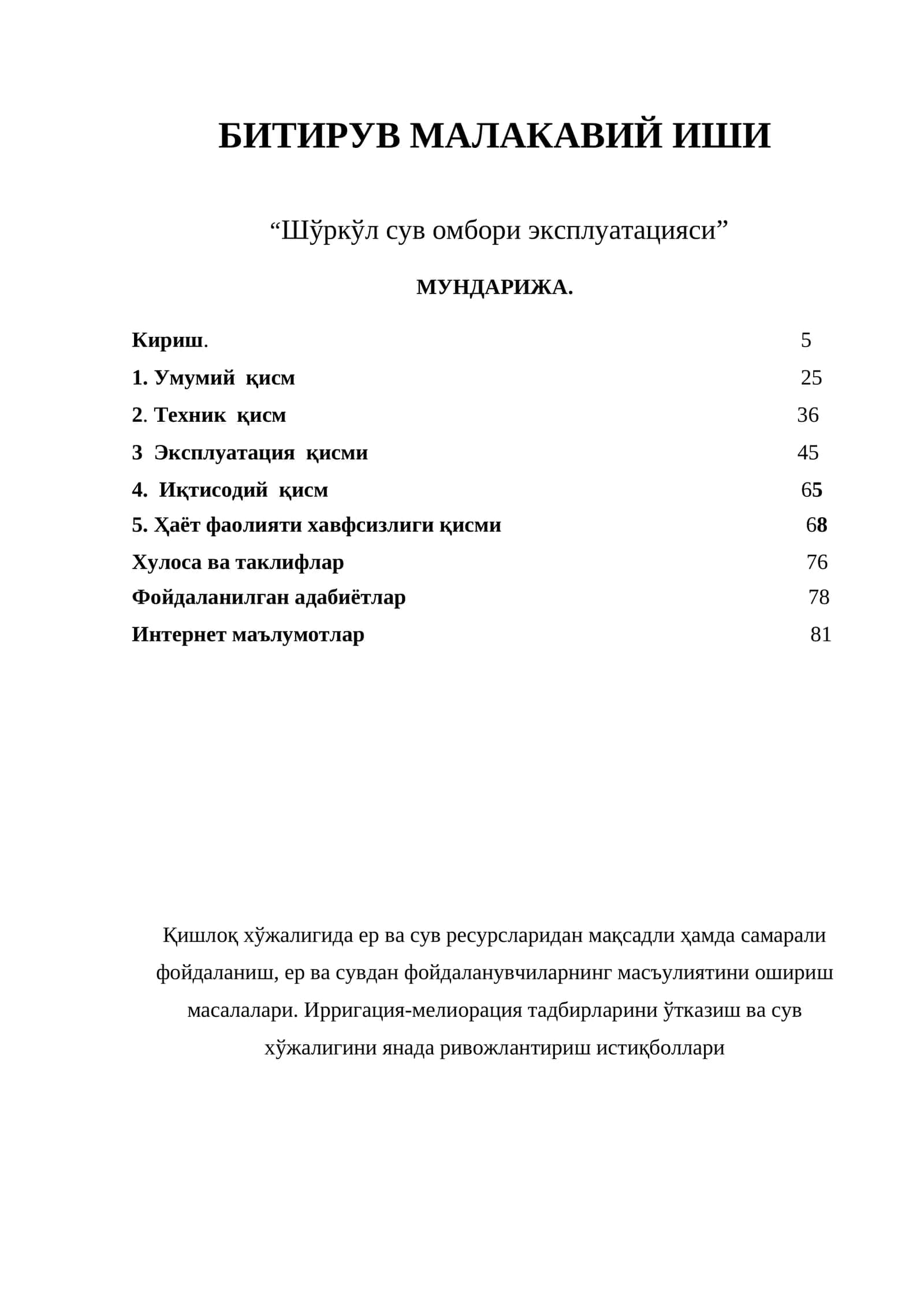 БИТИРУВ МАЛАКАВИЙ ИШИ “Шўркўл сув омбори эксплуатацияси”