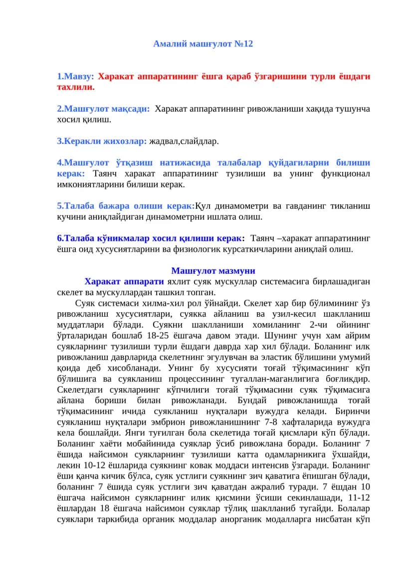 Харакат аппарати таърихи