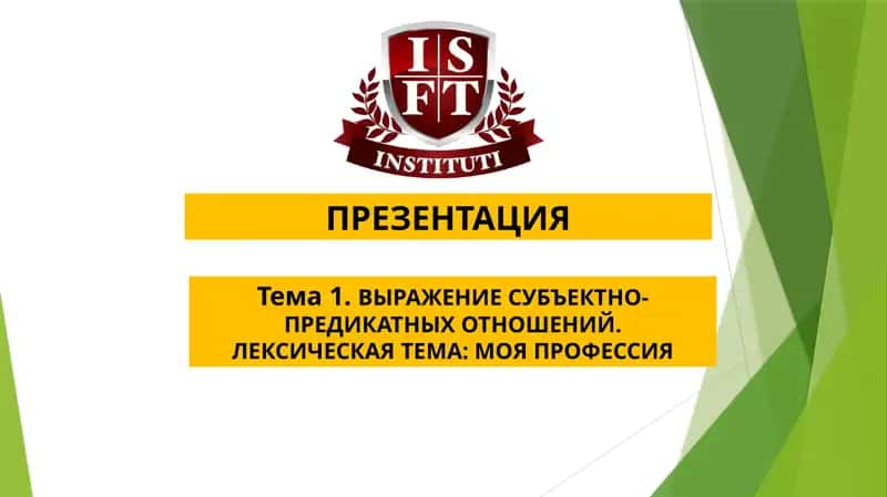 Моя профессия