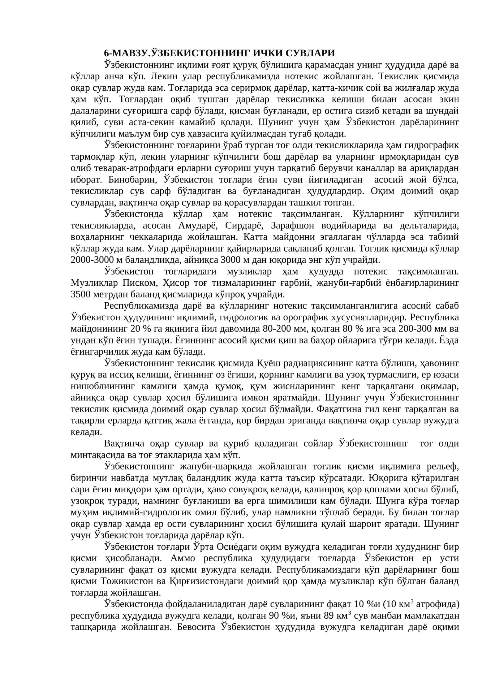 6-МАВЗУ.ЎЗБЕКИСТОННИНГ ИЧКИ СУВЛАРИ