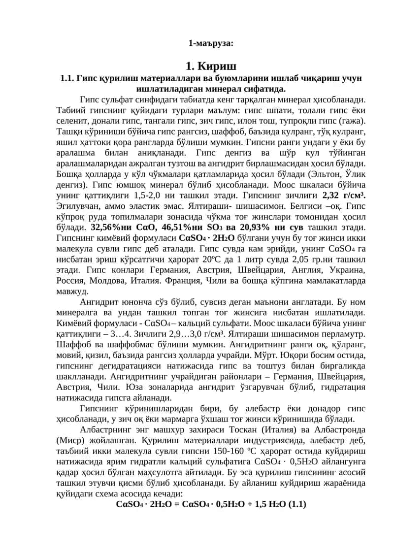 Гипс