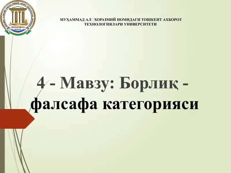 Борлиқ -фалсафа категорияси