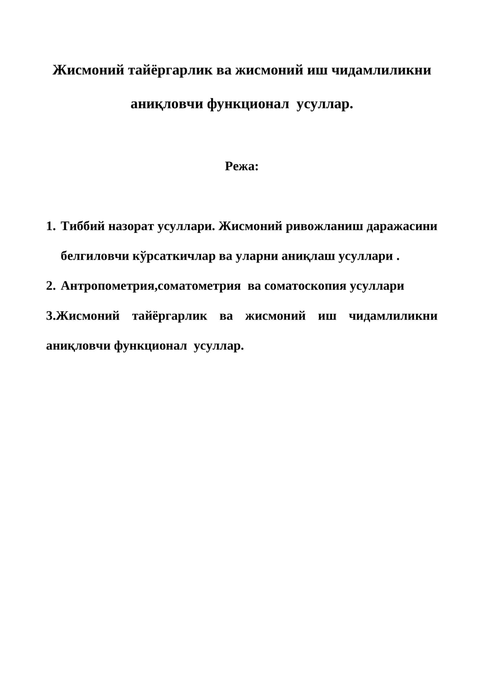Жисмоний тайёргарлик ва жисмоний иш чидамлиликни аниқловчи функционал усуллар