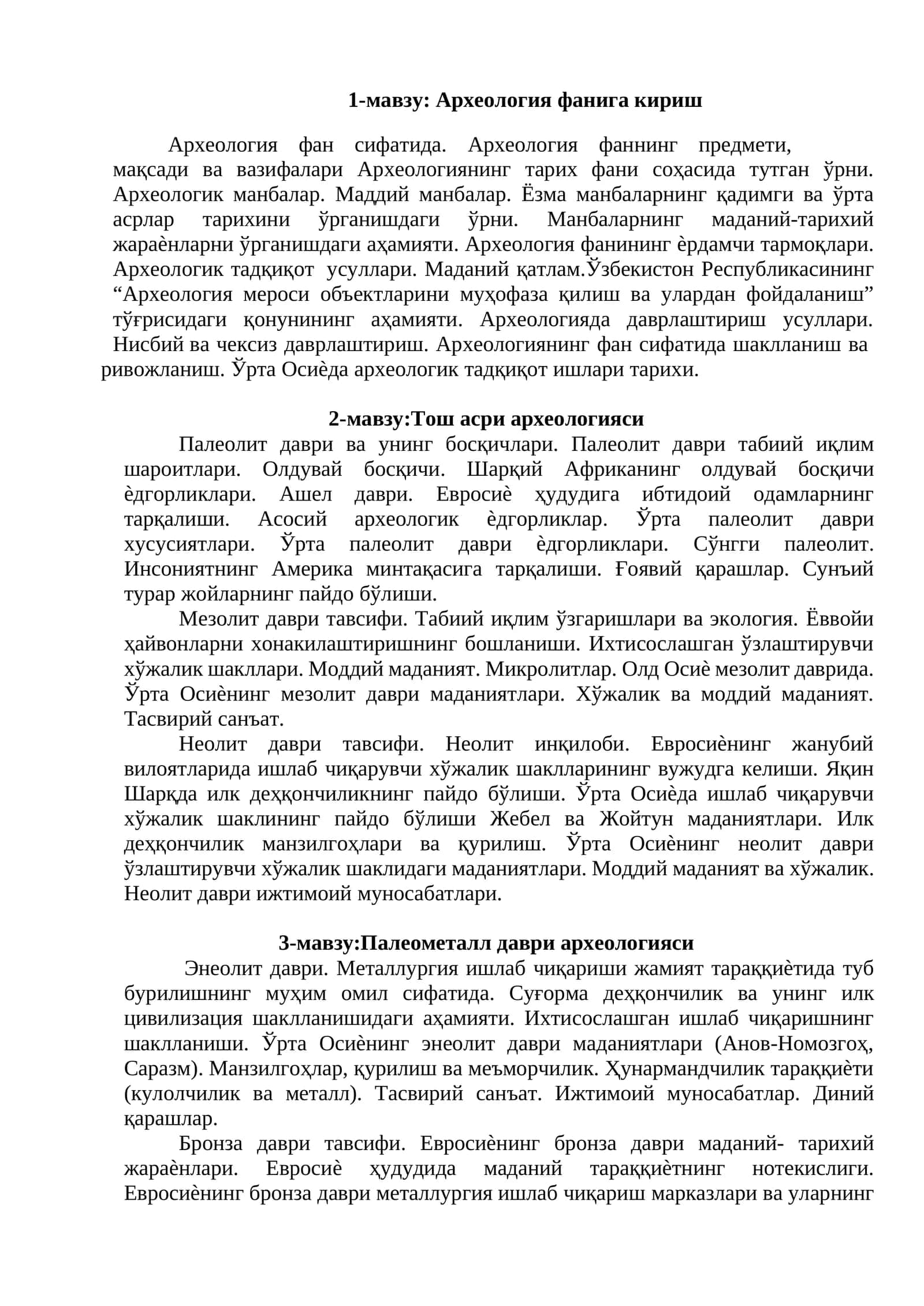 Археология фанига кириш