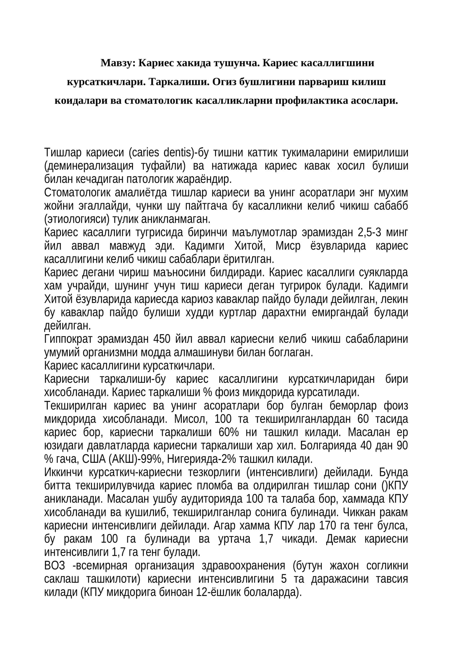 Кариес хакида тушунча. Кариес касаллигшини курсаткичлари. Таркалиши. Огиз бушлигини парвариш килиш коидалари ва стоматологик касалликларни профилактика асослари