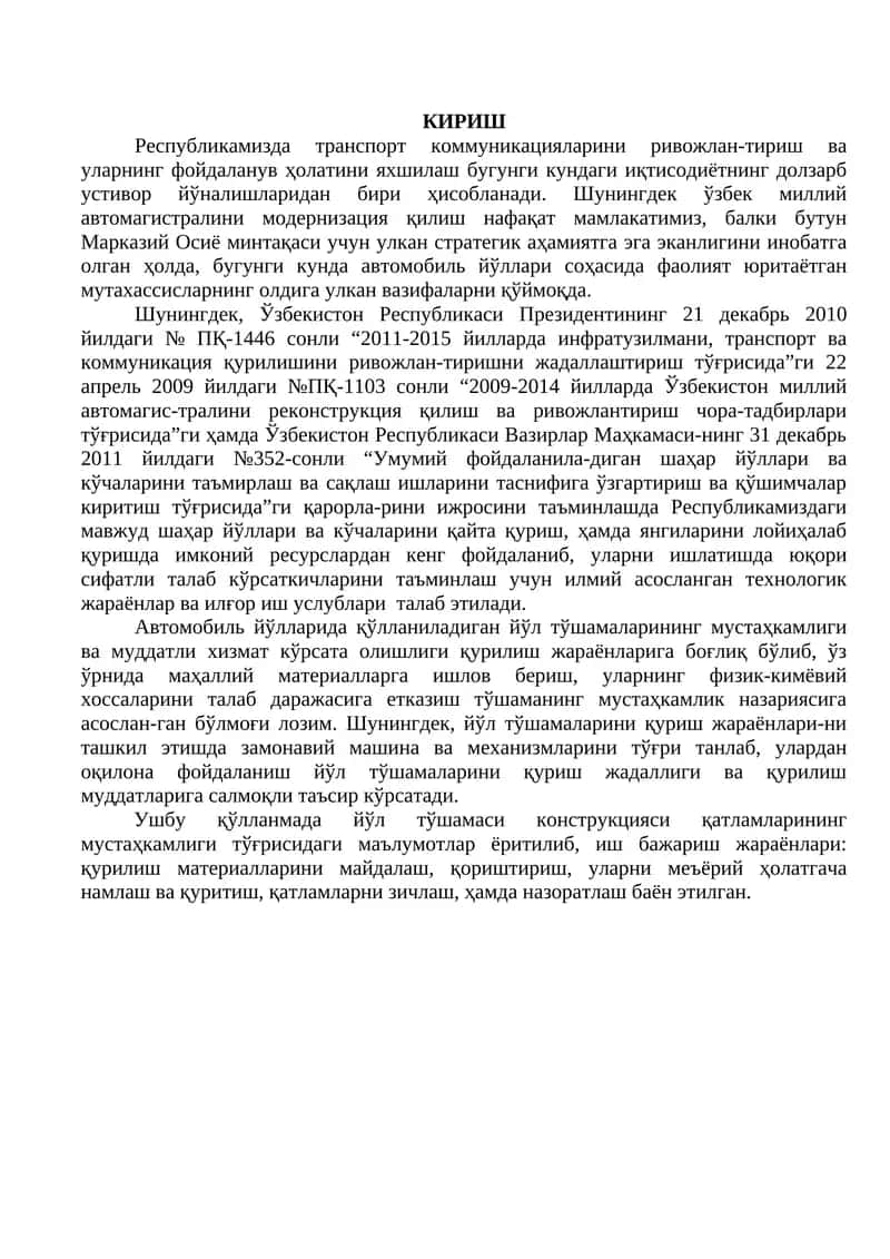 Автомагистраль модернизацияси