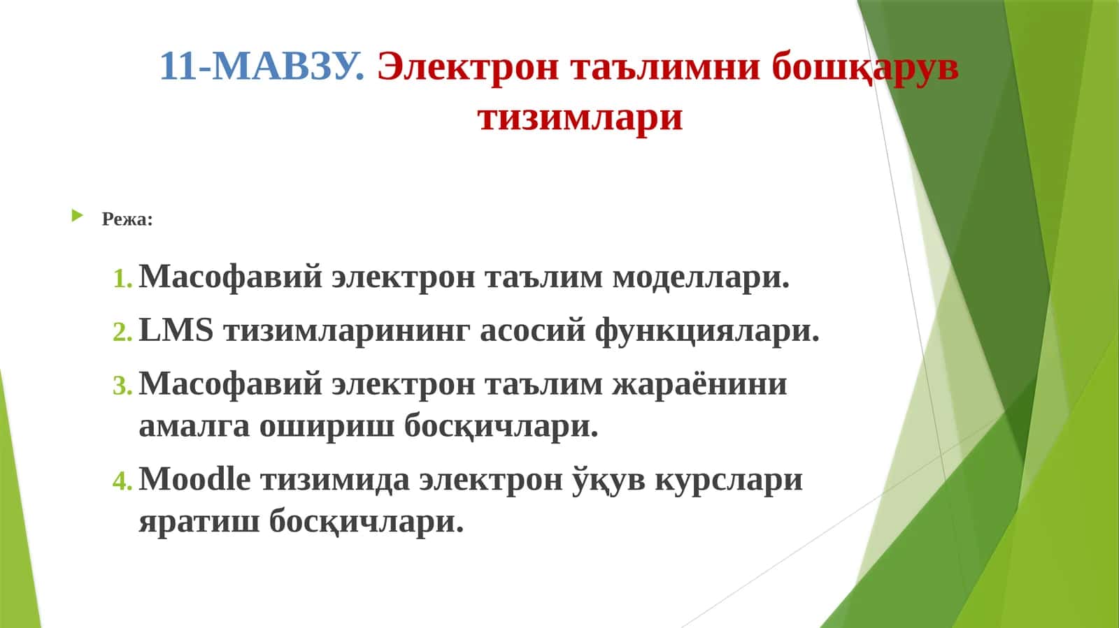 Электрон таълимни бошқарув тизимлари