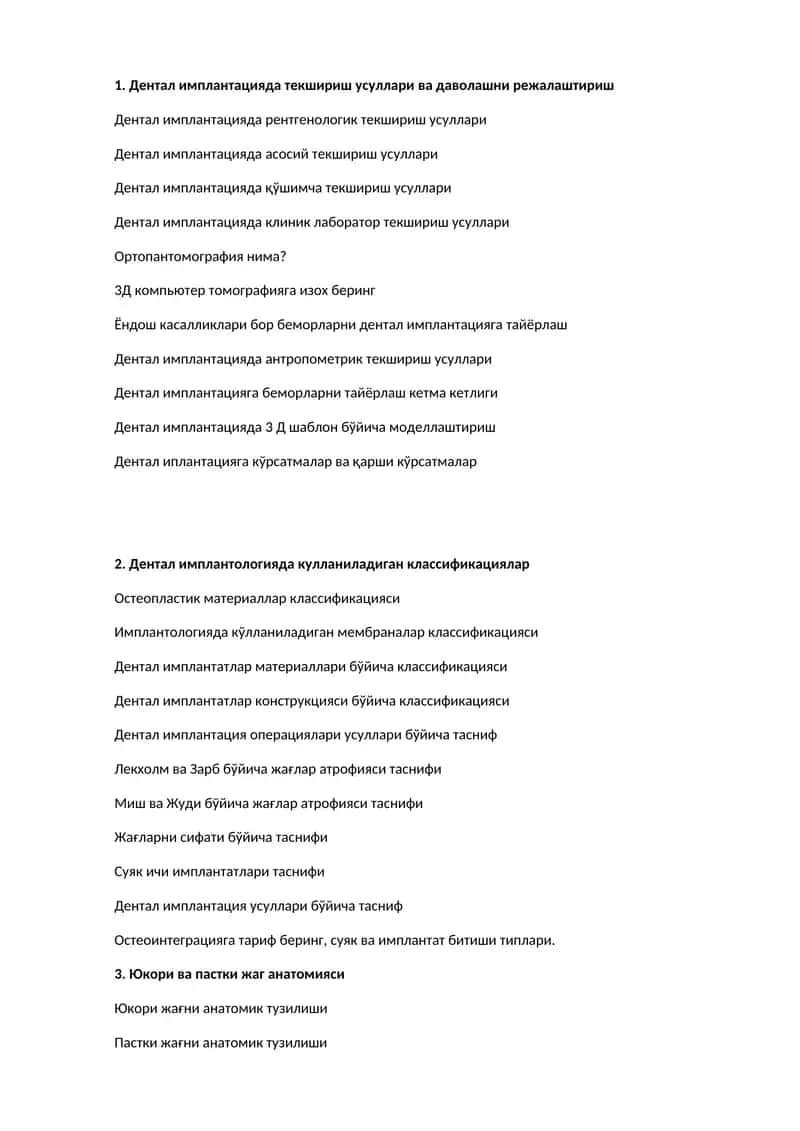 Дентал имплантацияда текшириш усуллари ва даволашни режалаштириш