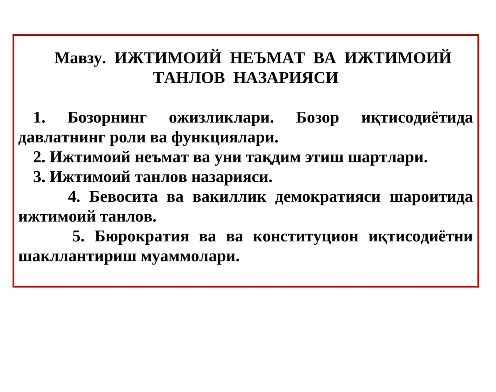 Ижтимоий неъмат ва ижтимоий танлов назарияси