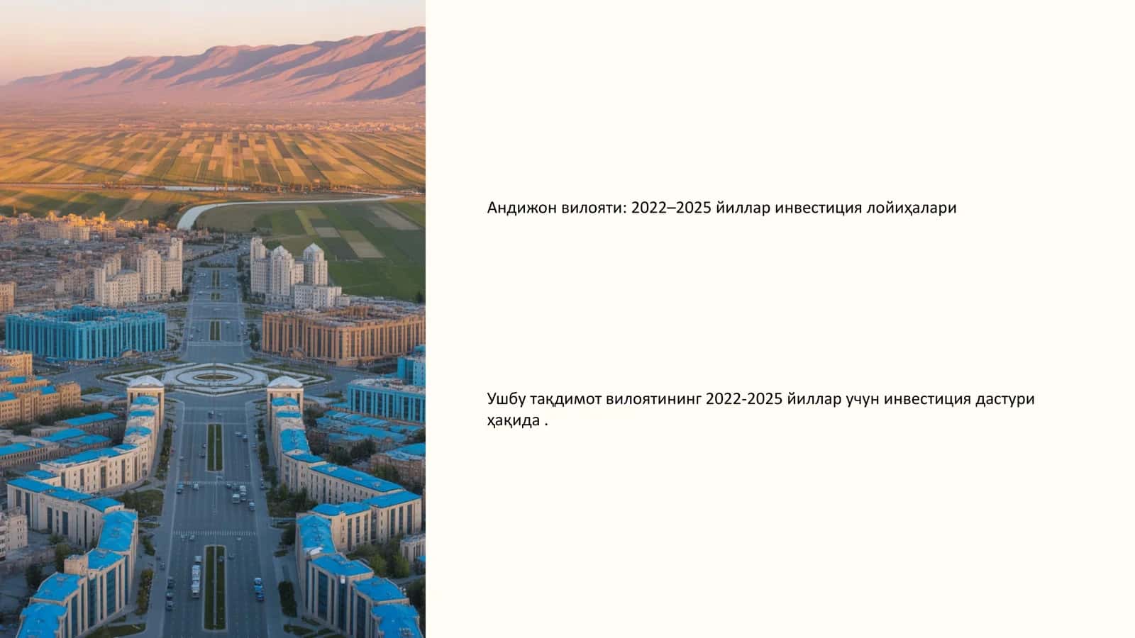 Андижон вилояти: 2022–2025 йиллар инвестиция лойиҳалари
