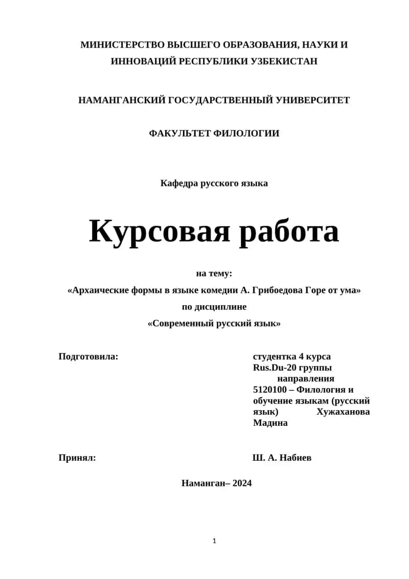 Курсовая работа «Архаические формы в языке комедии А. Грибоедова Горе от ума»