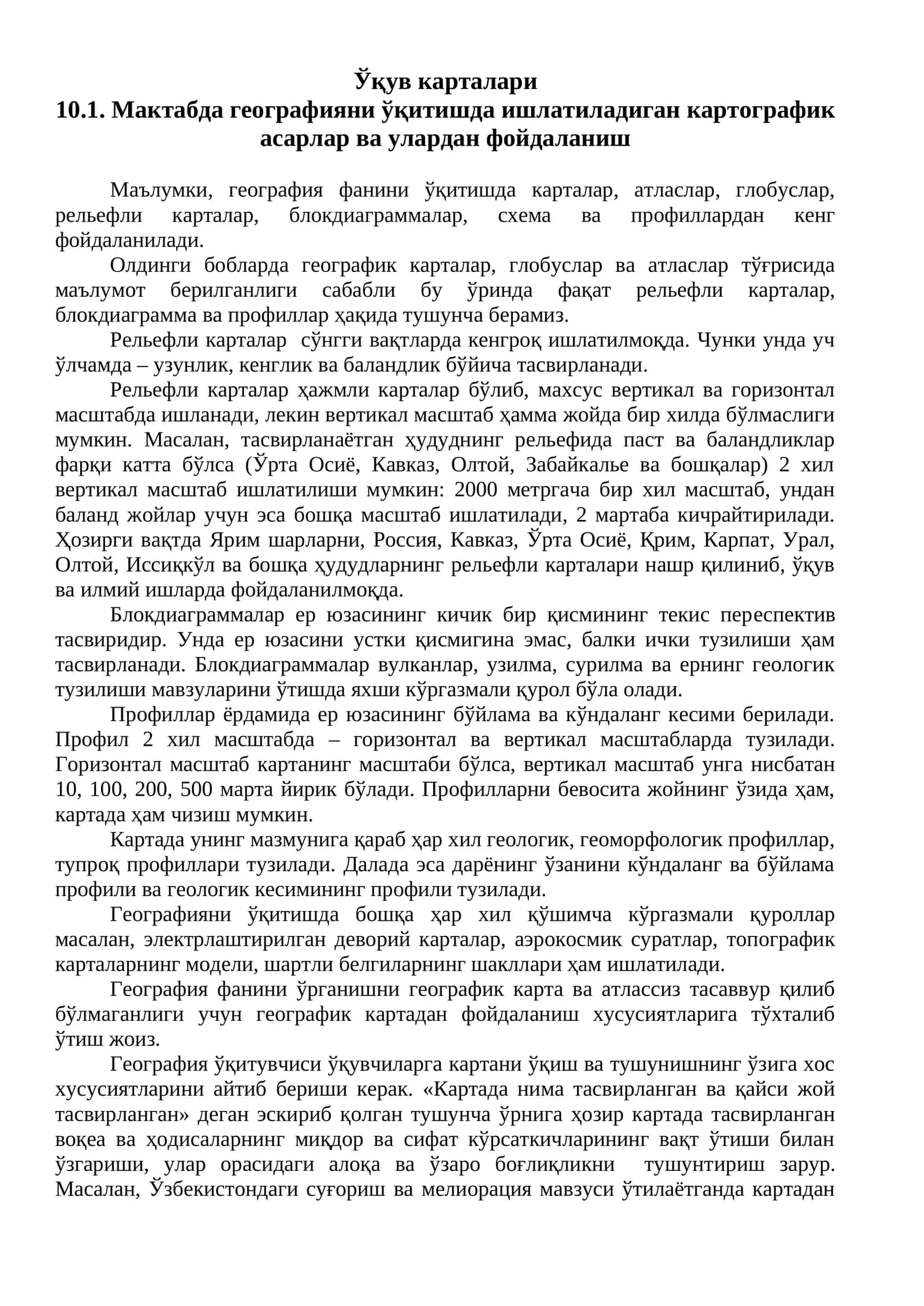 Ўқув карталари