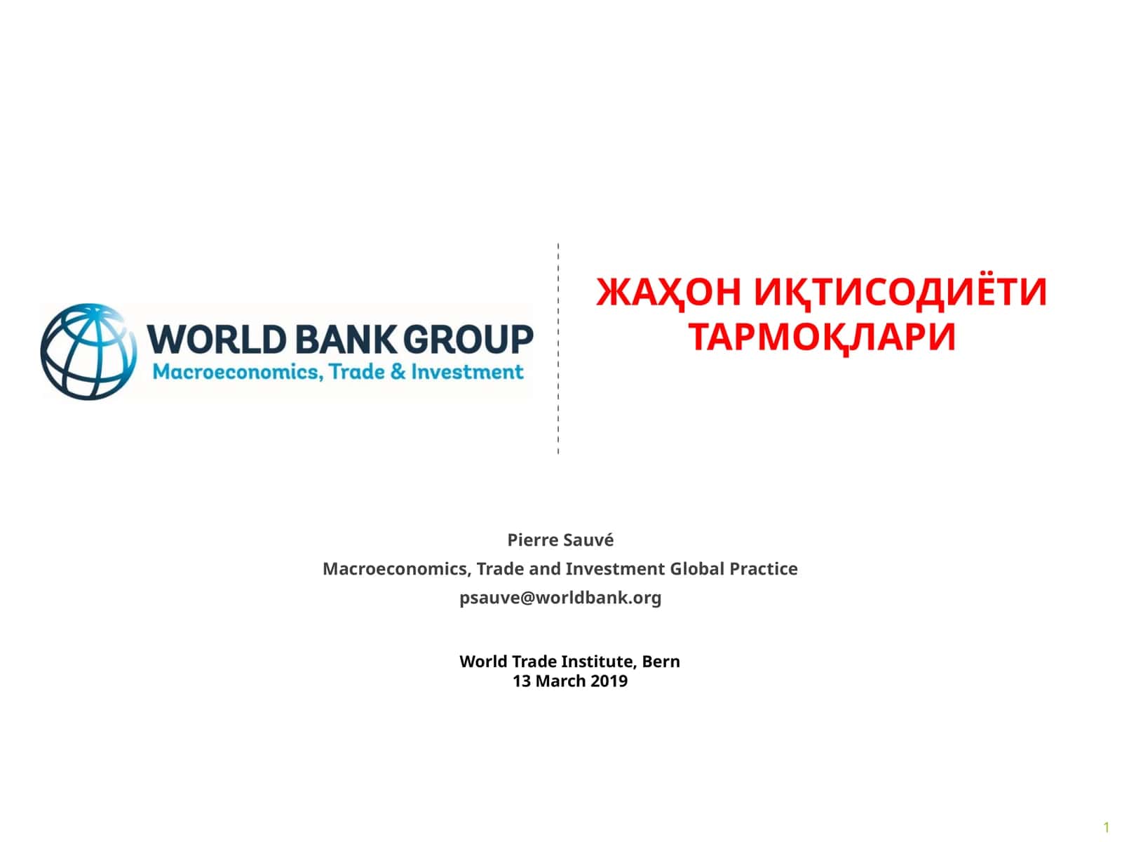 ЖАҲОНИҚТИСОДИЁТИ ТАРМОҚЛАРИ