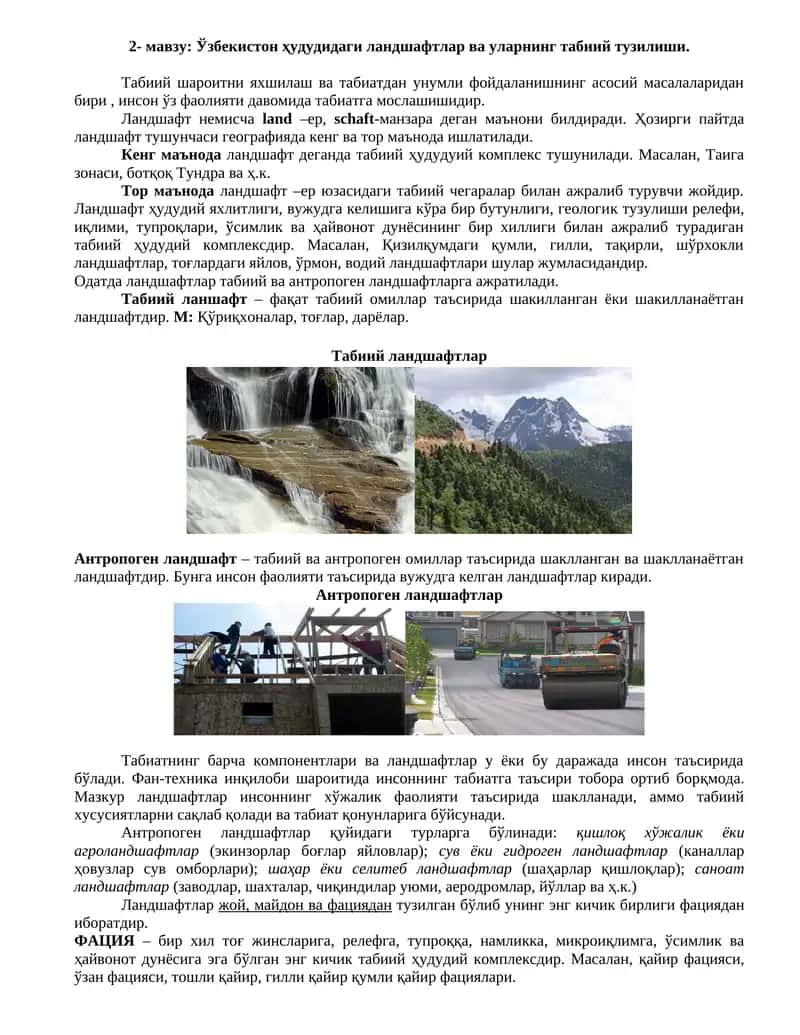 Ўзбекистон ҳудудидаги ландшафтлар ва уларнинг табиий тузилиши