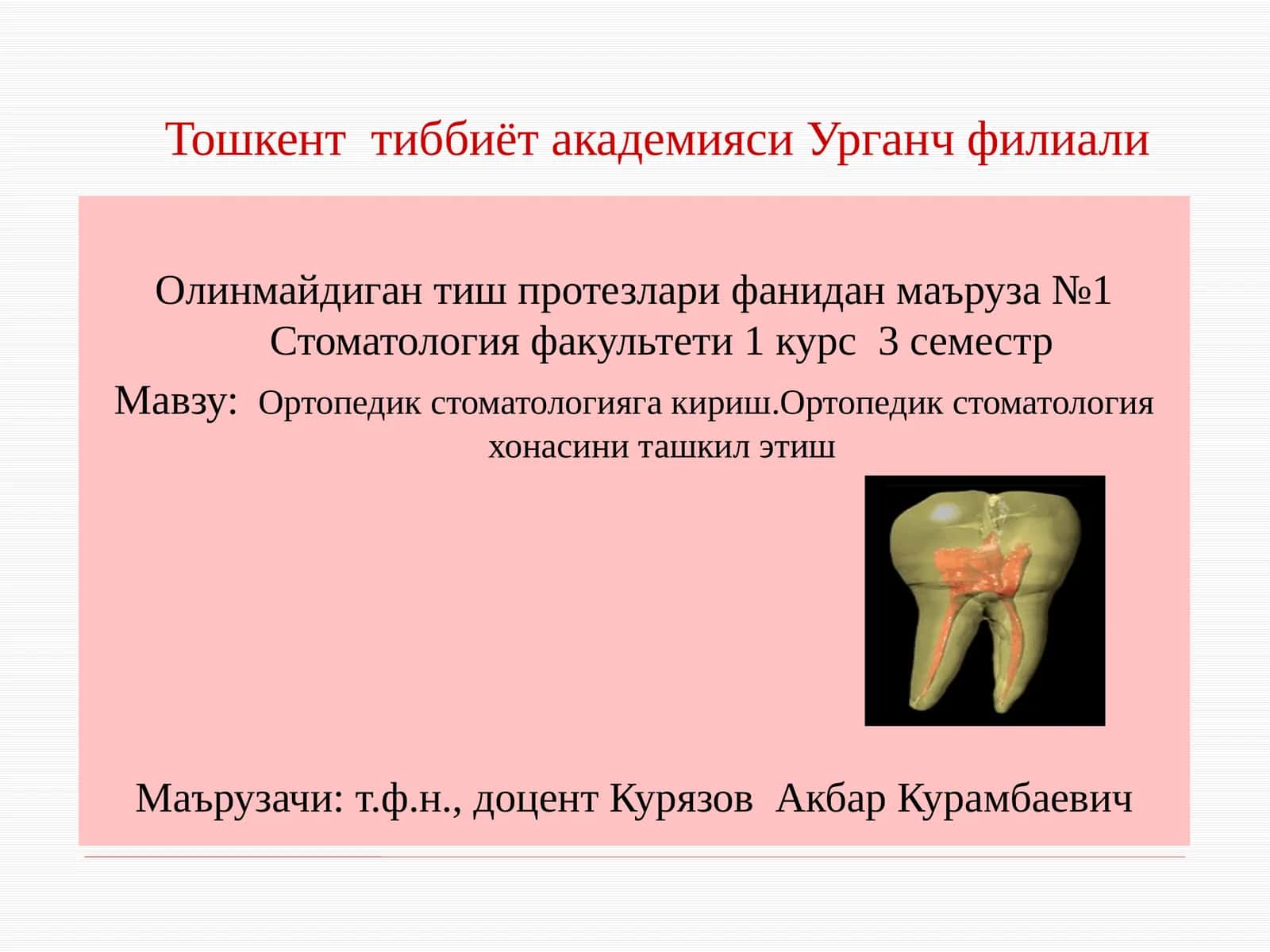 Олинмайдиган тиш протезлари фани