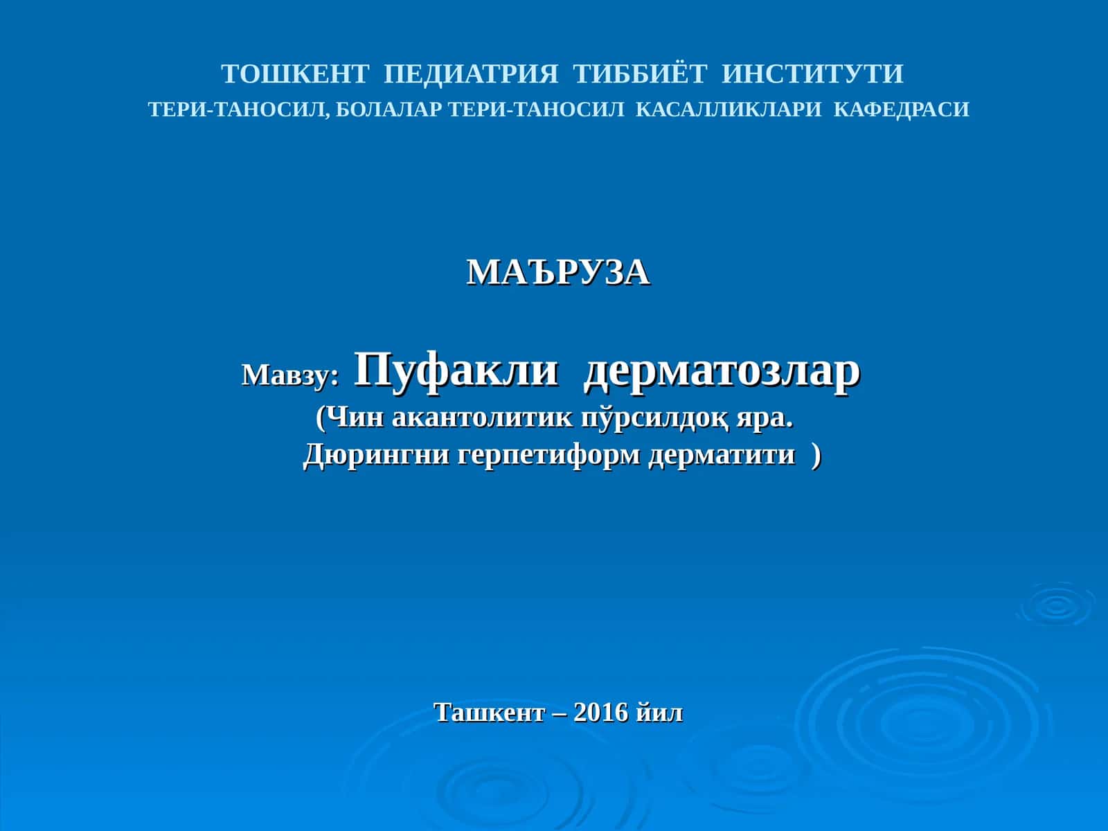 Чинакантолитик пўрсилдоқ яра