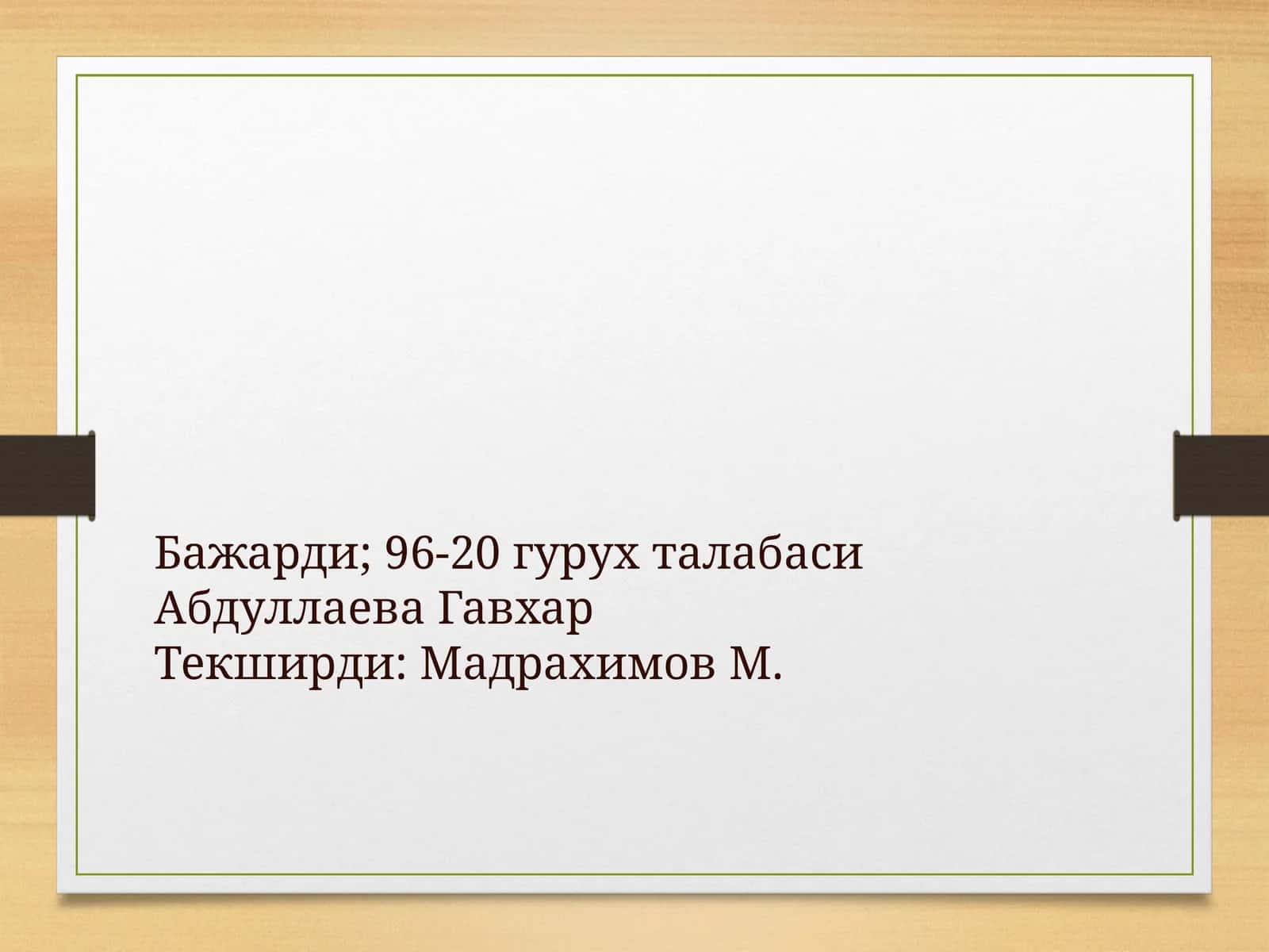 Овкатрациони-букундалик