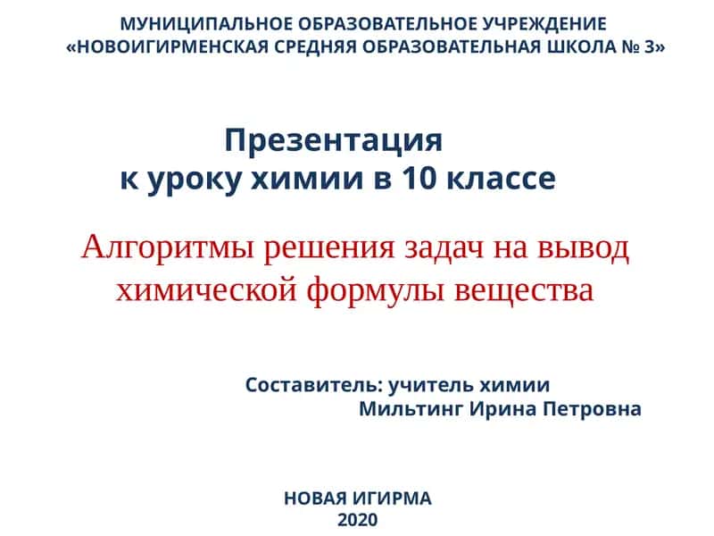 Презентация к уроку химии в 10 классе
