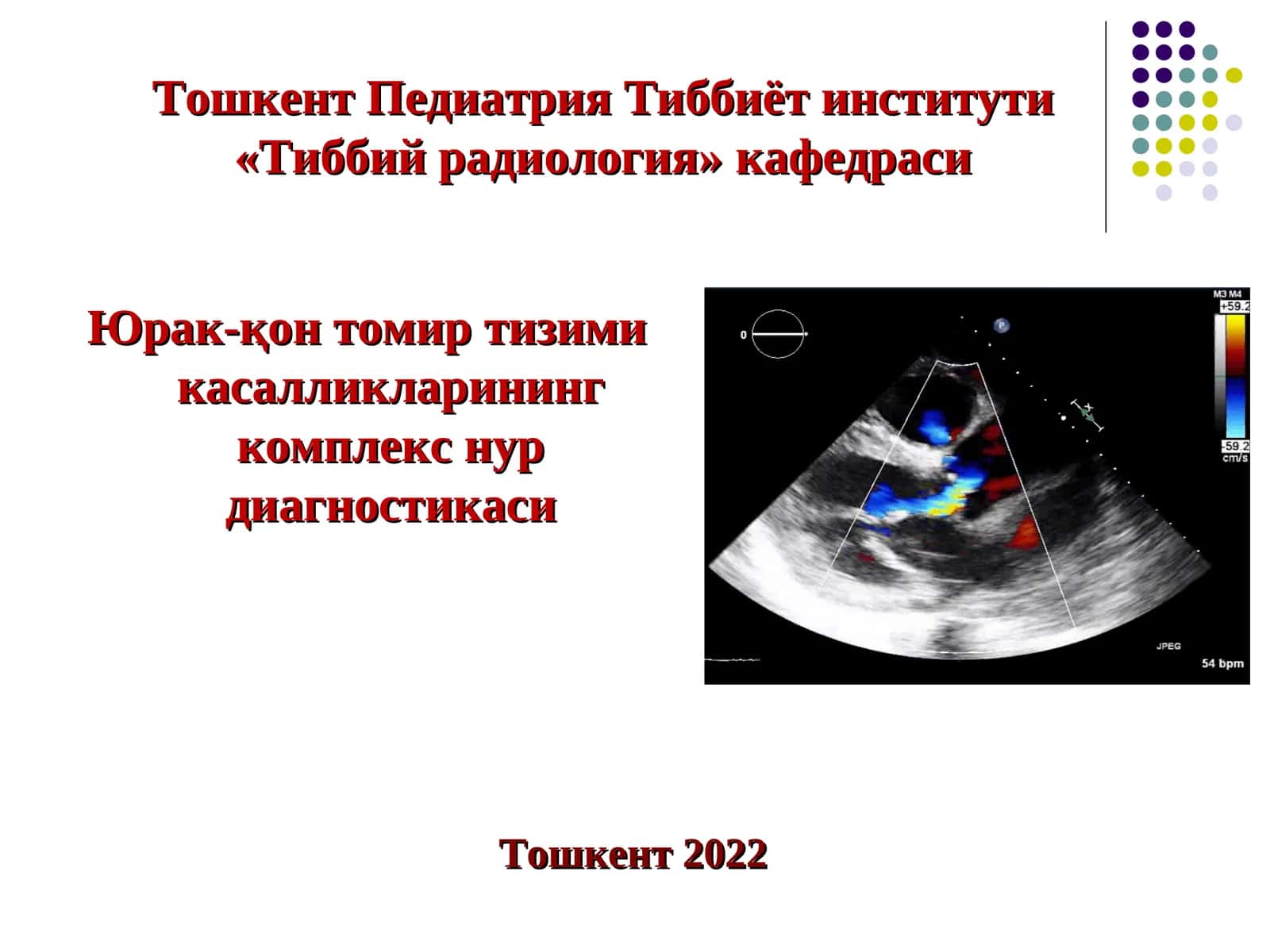 СОНОГРАФИЯ (ЭХОКАРДИОГРАФИЯ)