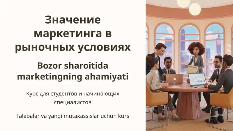 Значение маркетинга в рыночных условиях