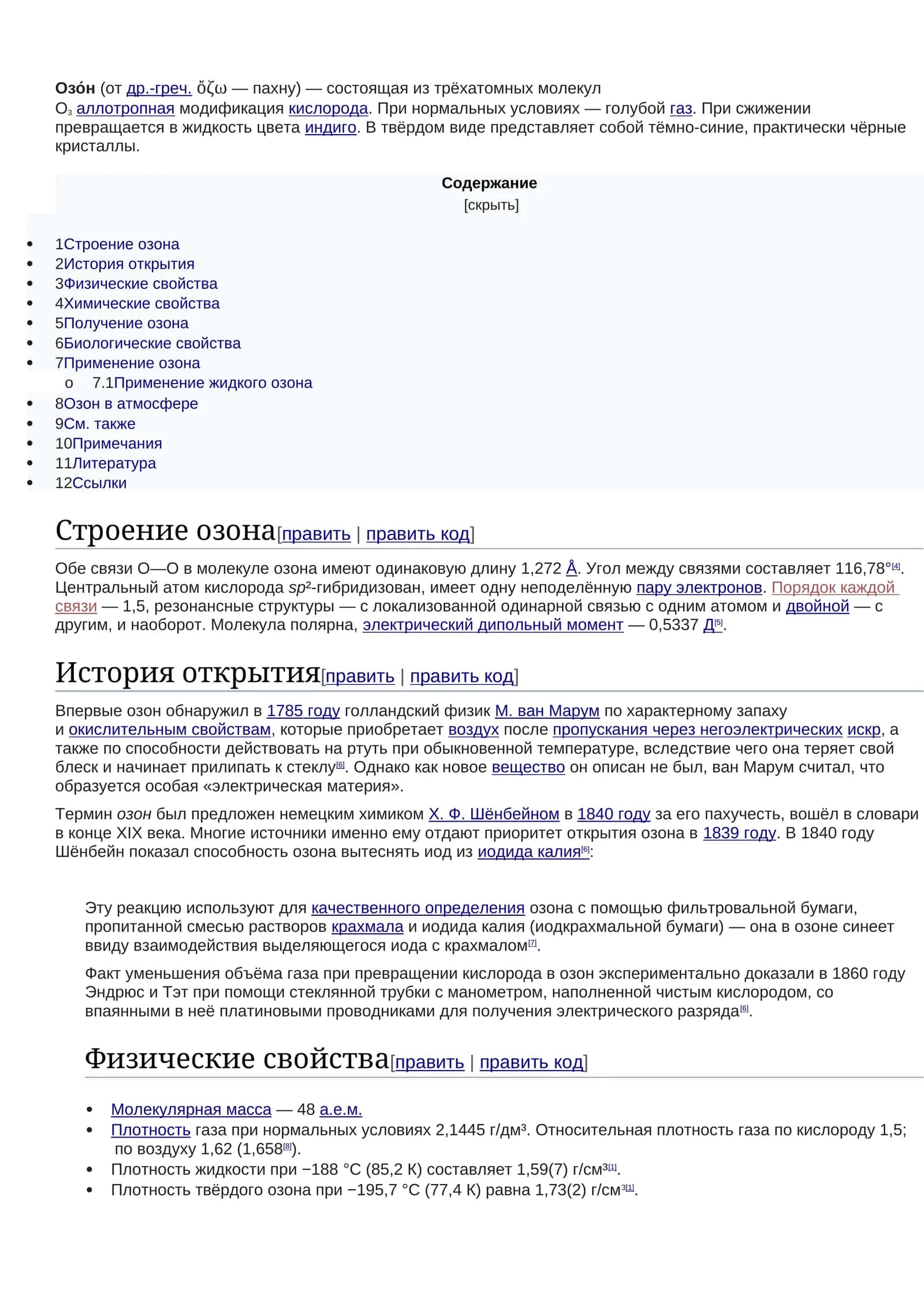 Озон