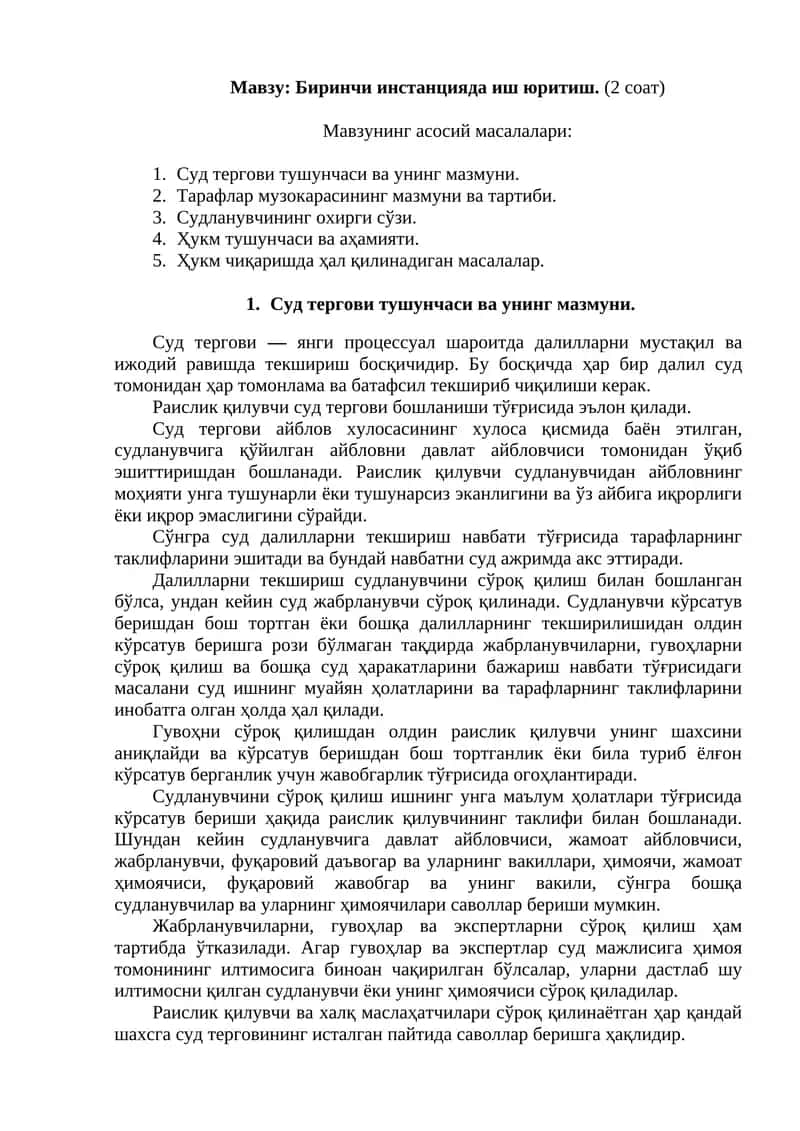 Биринчи инстанцияда иш юритиш