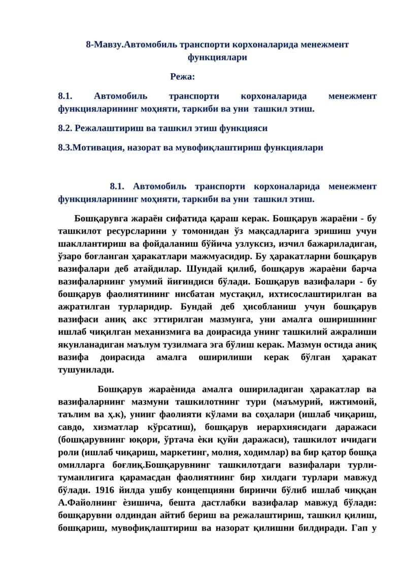 Автомобиль транспорти корхоналарида менежмент функциялари