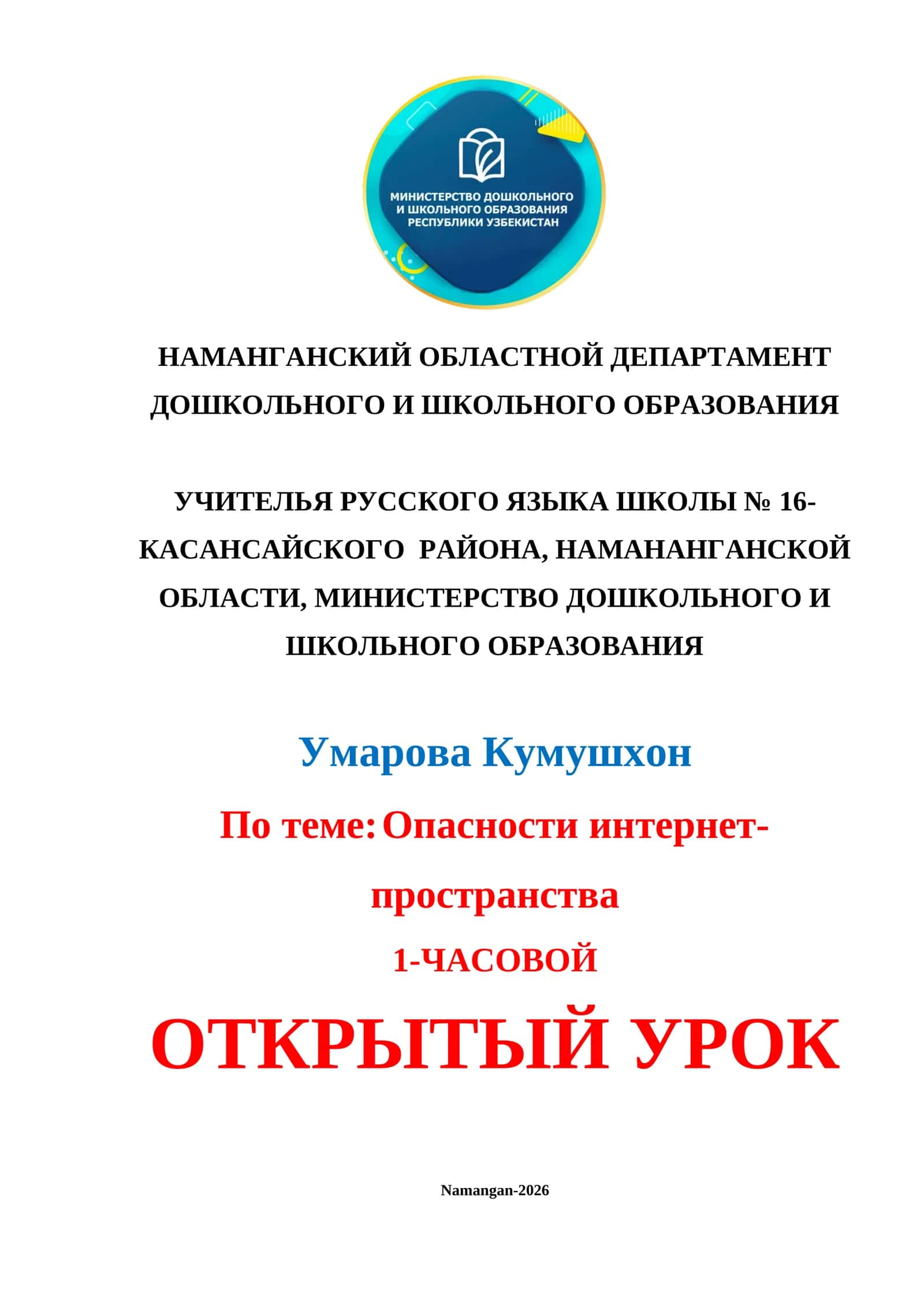 Опасности интернет-пространства