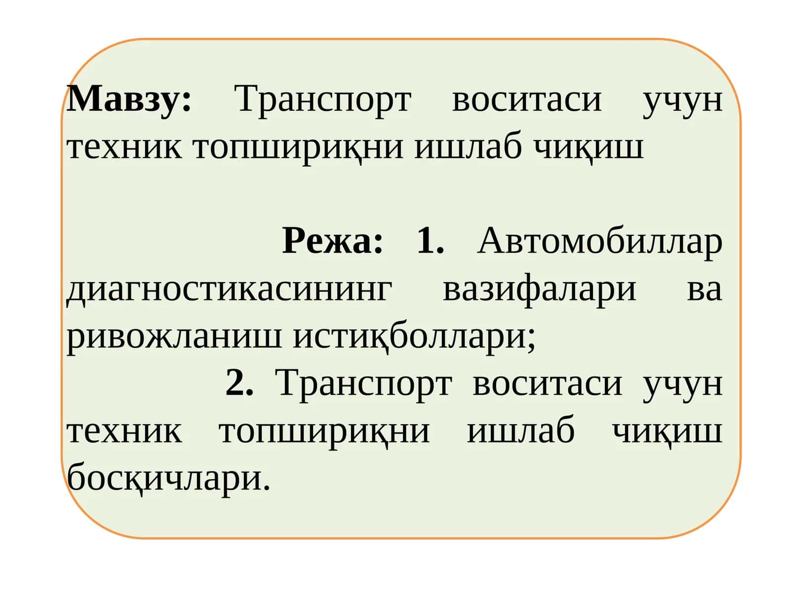 Транспорт воситаси учун техник топшириқни ишлаб чиқиш