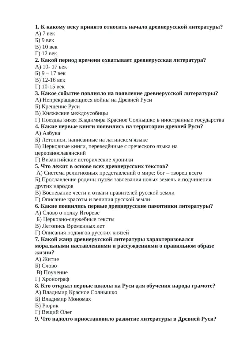 Древнерусская литература