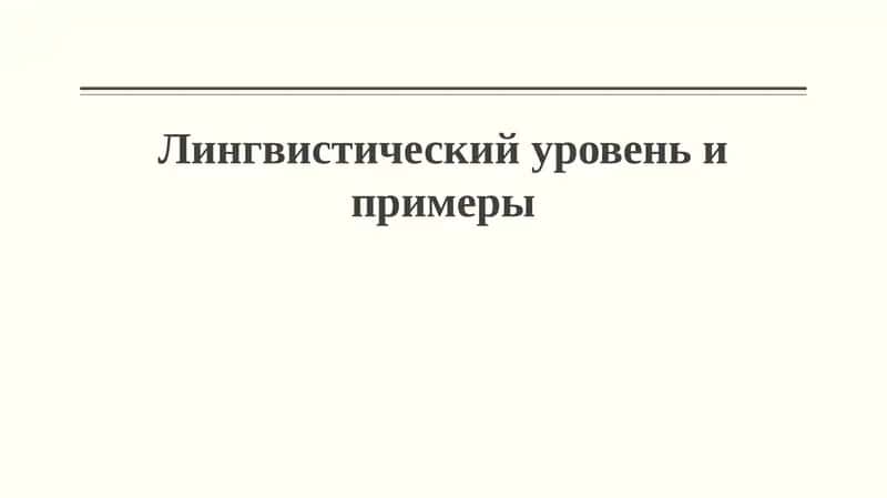 Фонетика