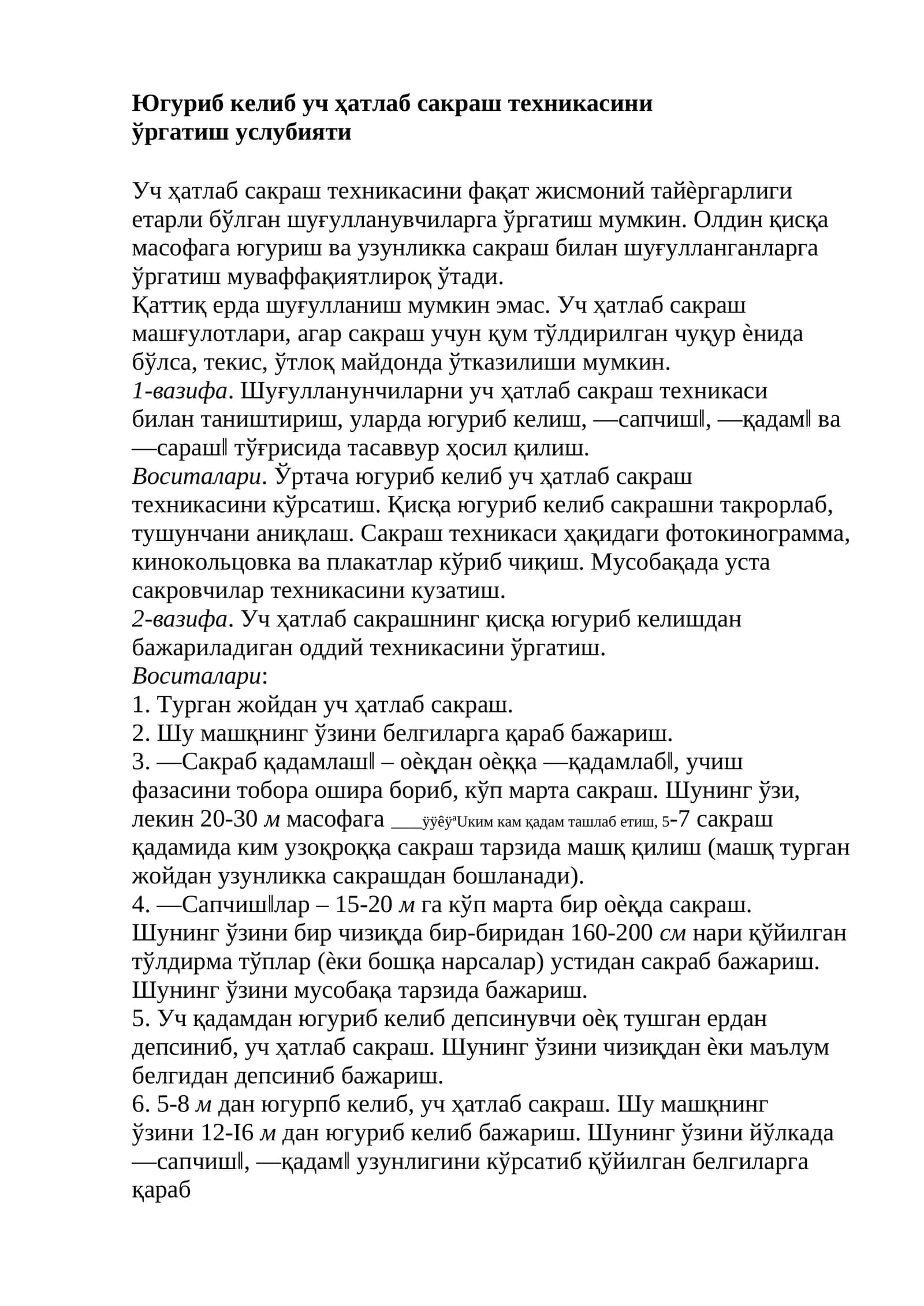 Уч ҳатлаб сакраш техникаси