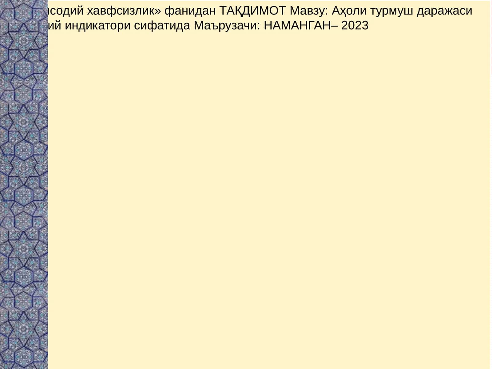 Иқтисодий хавфсизлик