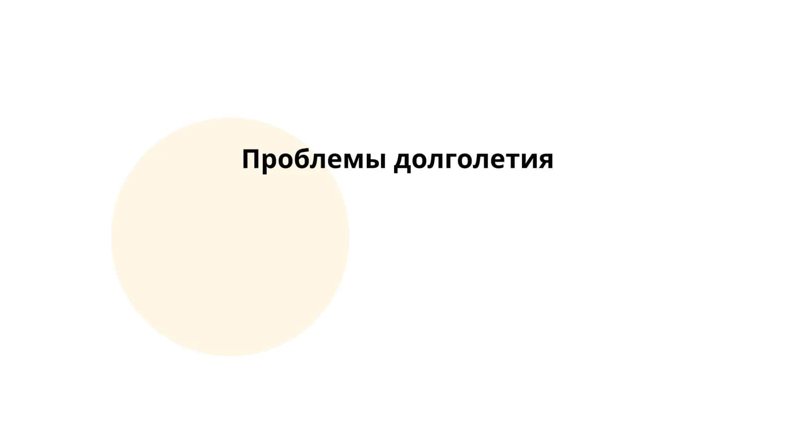 Генетические факторы долголетия